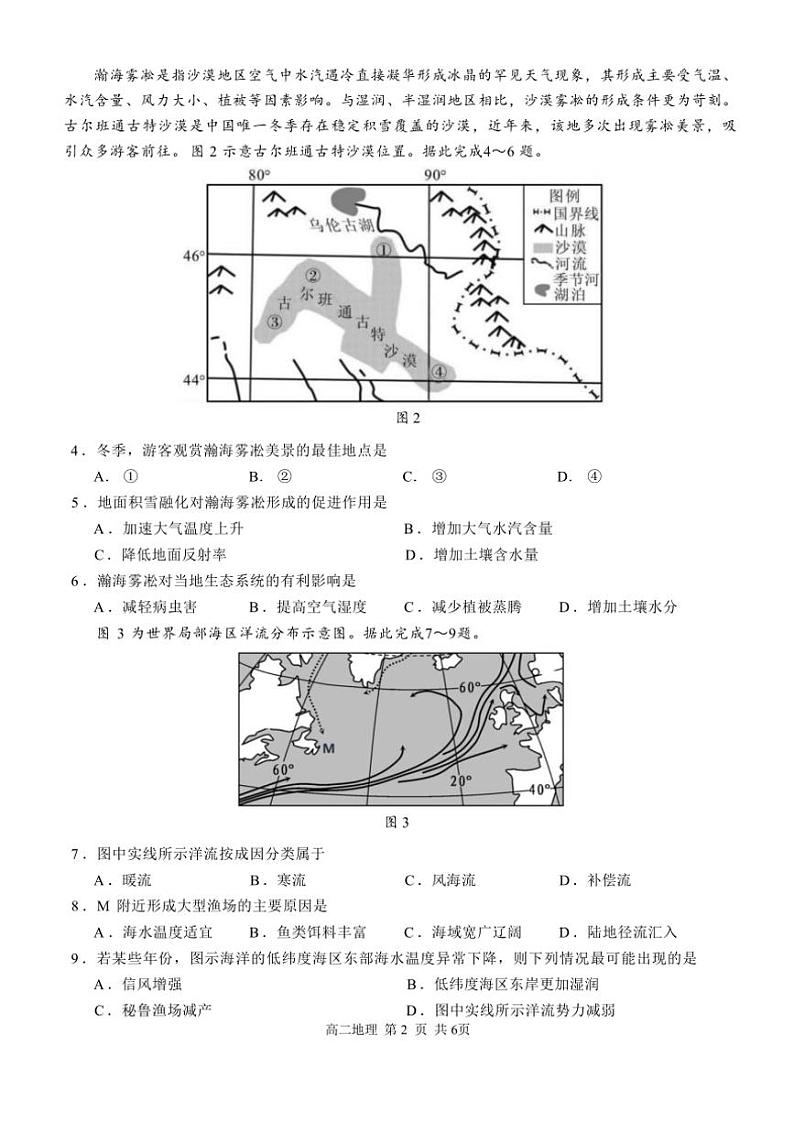 2024～2025学年广西河池市高二(上)12月联盟考试地理试卷(含答案)第2页