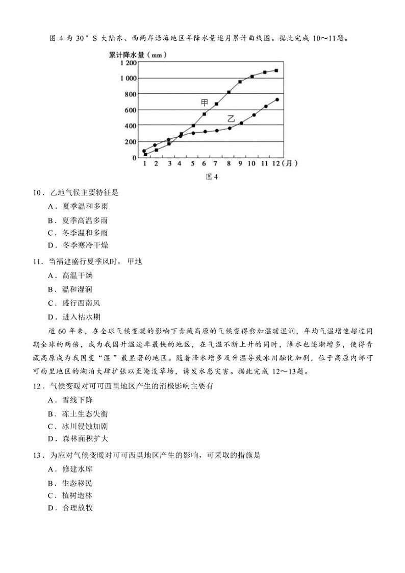 2024～2025学年广西河池市高二(上)12月联盟考试地理试卷(含答案)第3页