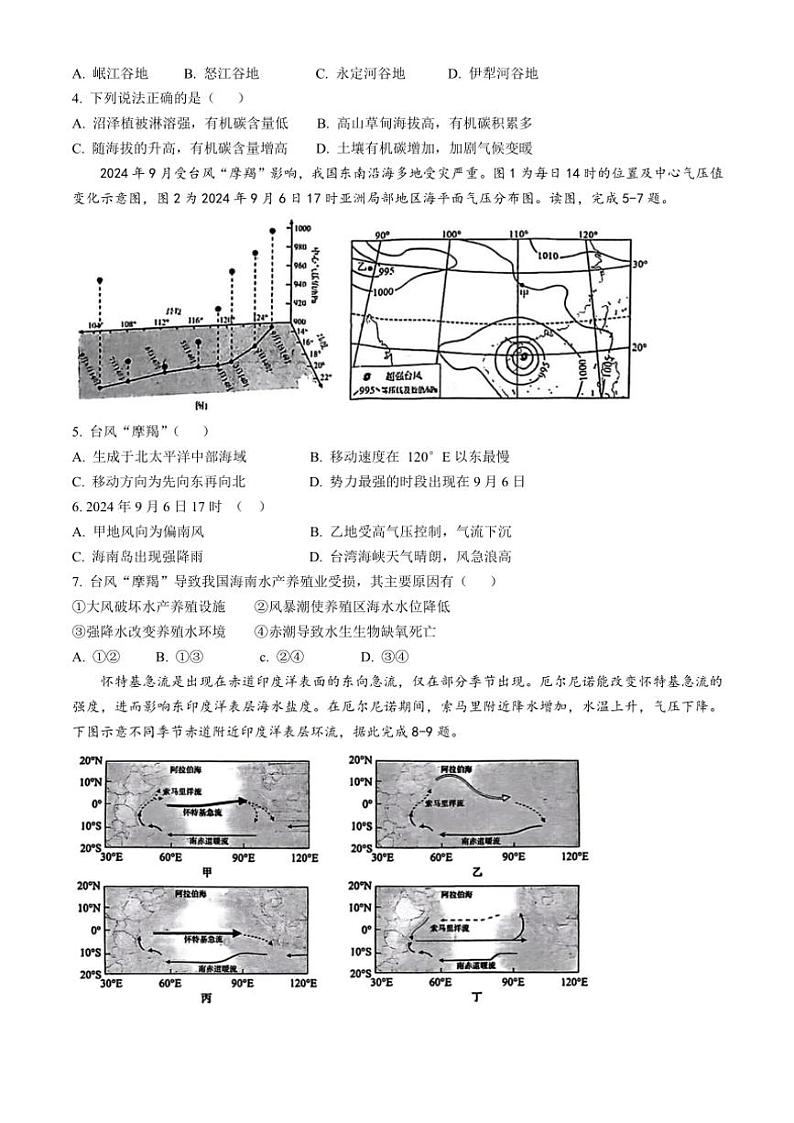 2024～2025学年天津市第一中学高三(上)第二次月考试地理试卷(含答案)第2页