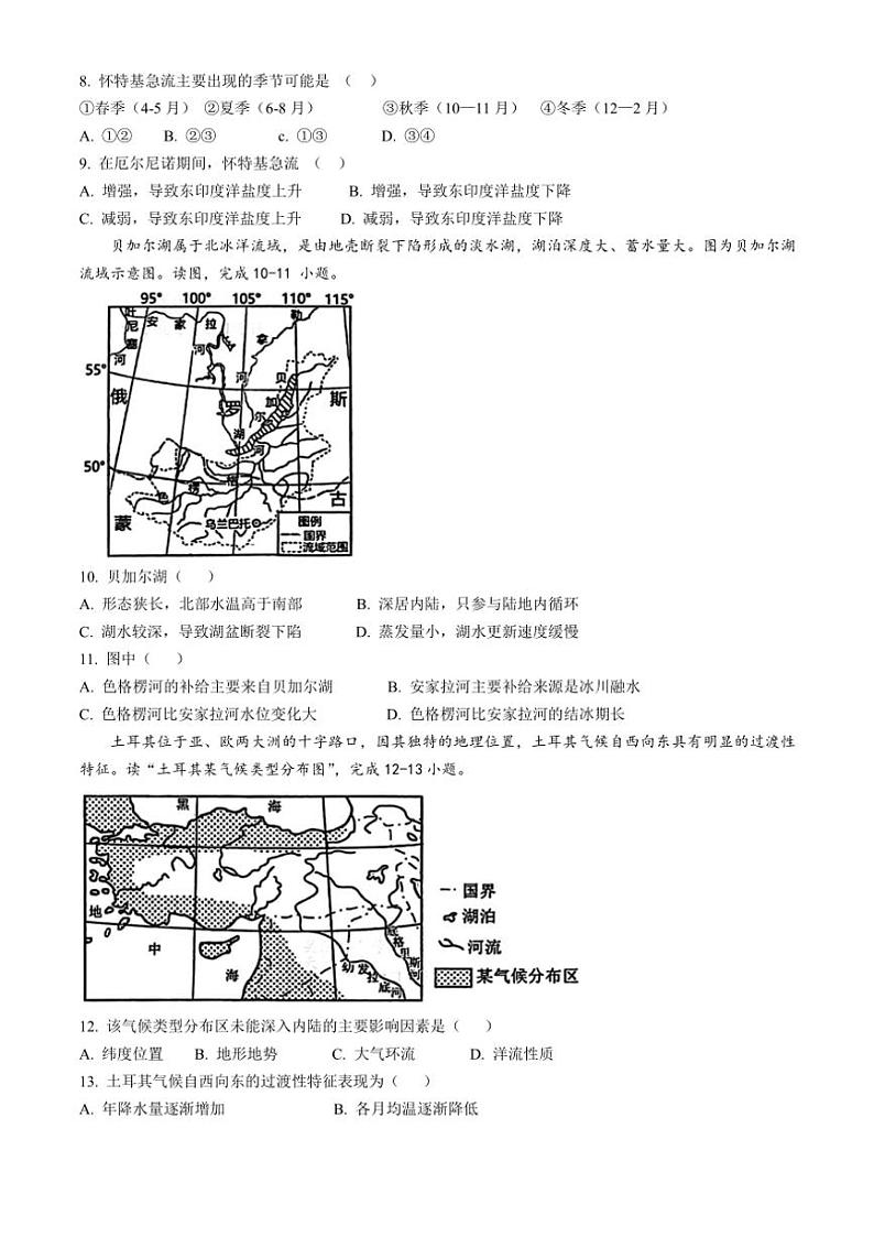 2024～2025学年天津市第一中学高三(上)第二次月考试地理试卷(含答案)第3页