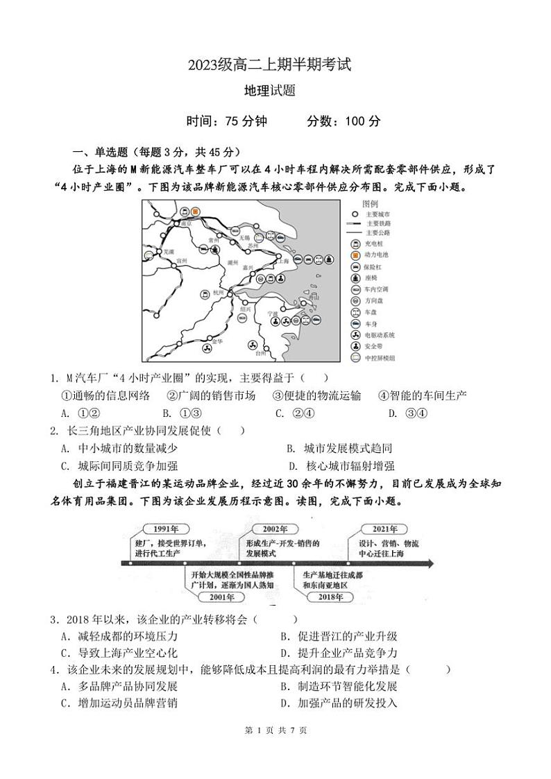 2024～2025学年四川省眉山市东坡区冠城实验学校高二(上)期中地理试卷(含答案)第1页