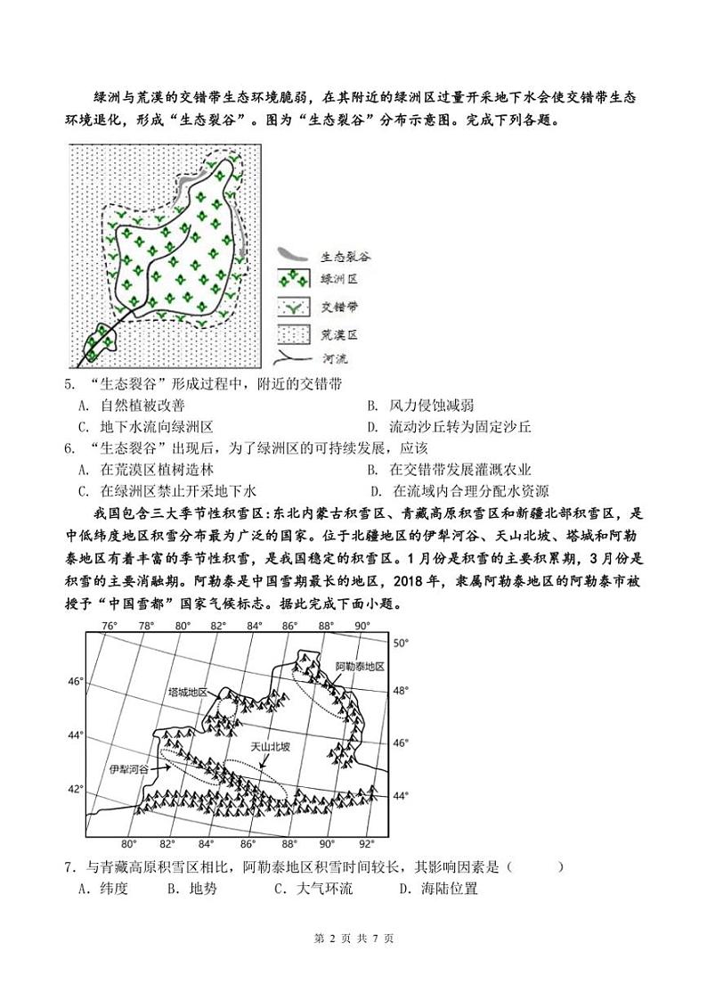 2024～2025学年四川省眉山市东坡区冠城实验学校高二(上)期中地理试卷(含答案)第2页