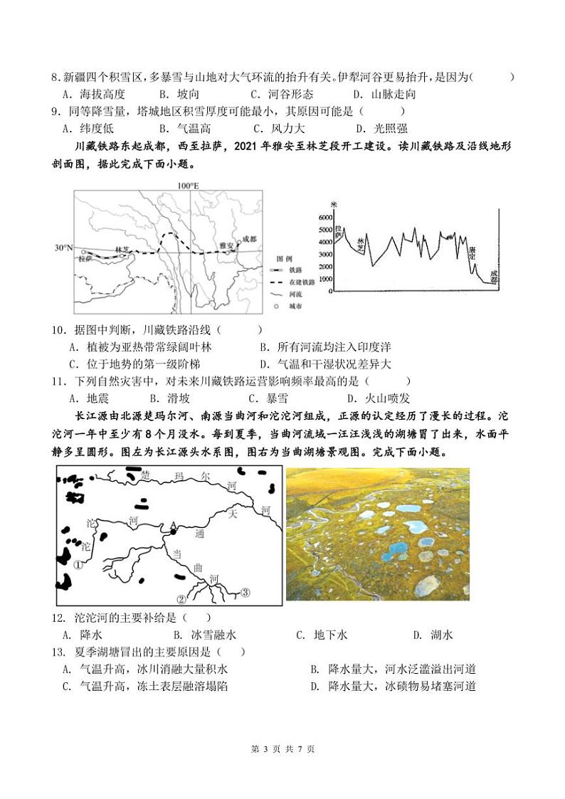 2024～2025学年四川省眉山市东坡区冠城实验学校高二(上)期中地理试卷(含答案)第3页