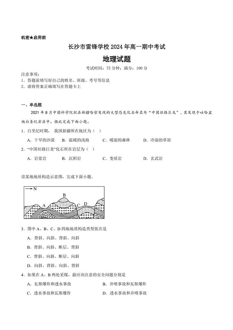 2024～2025学年湖南省长沙市雷锋学校高一(上)12月期中地理试卷(含答案)第1页