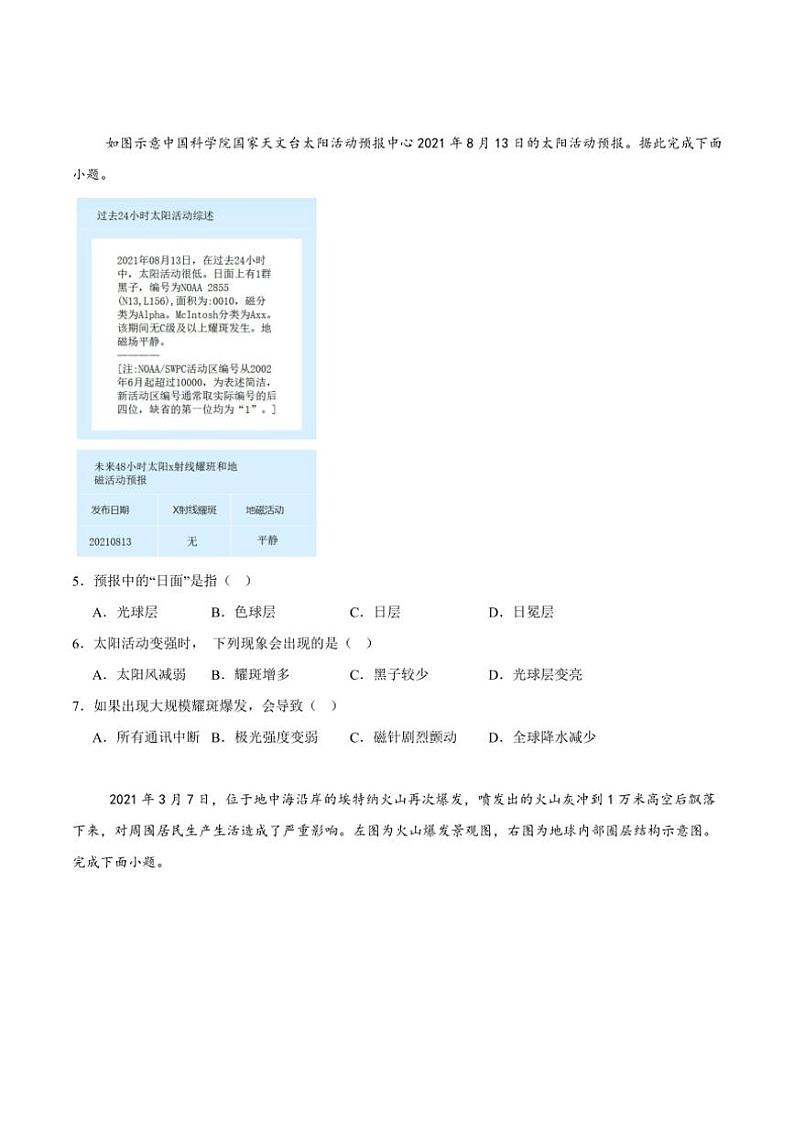 2024～2025学年湖南省长沙市雷锋学校高一(上)12月期中地理试卷(含答案)第2页