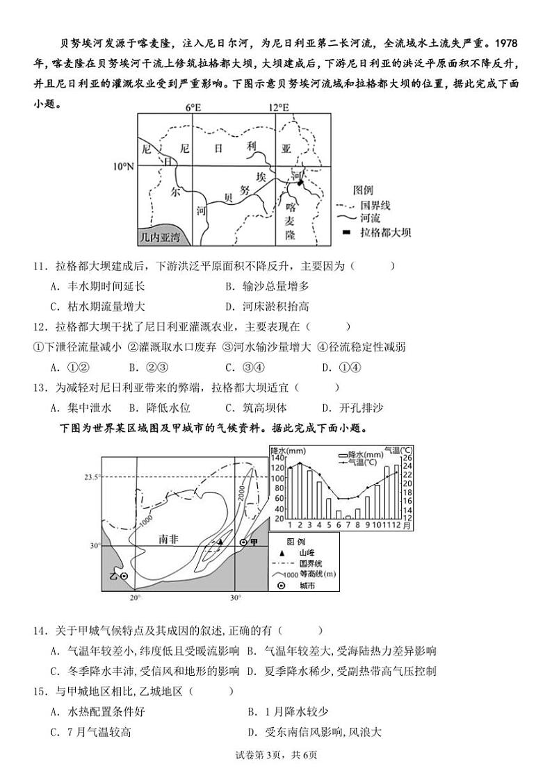 2024～2025学年四川省眉山市丹棱中学校高二(上)期中地理试卷(含答案)第3页
