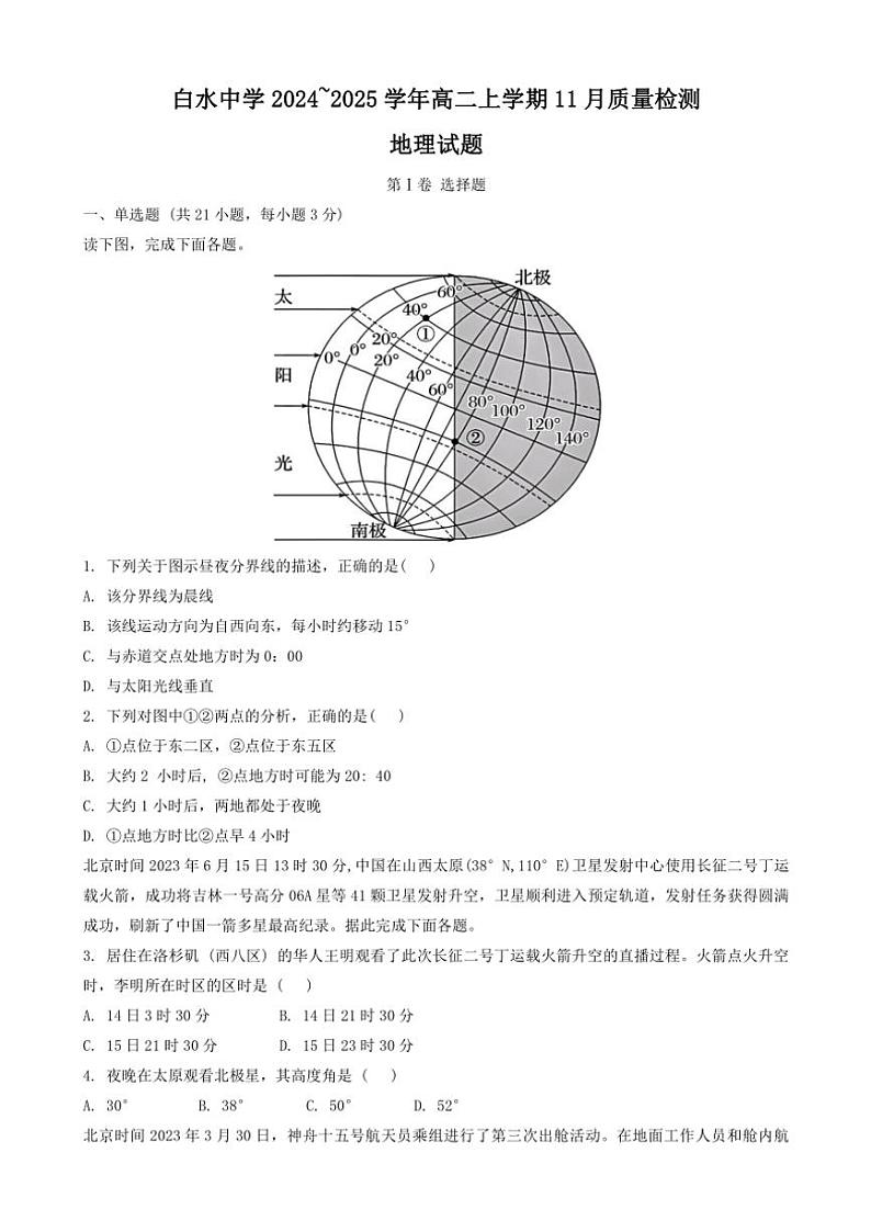 2024_2025学年陕西省渭南市白水县白水中学高二(上)11月质量检测地理试卷(含答案)第1页