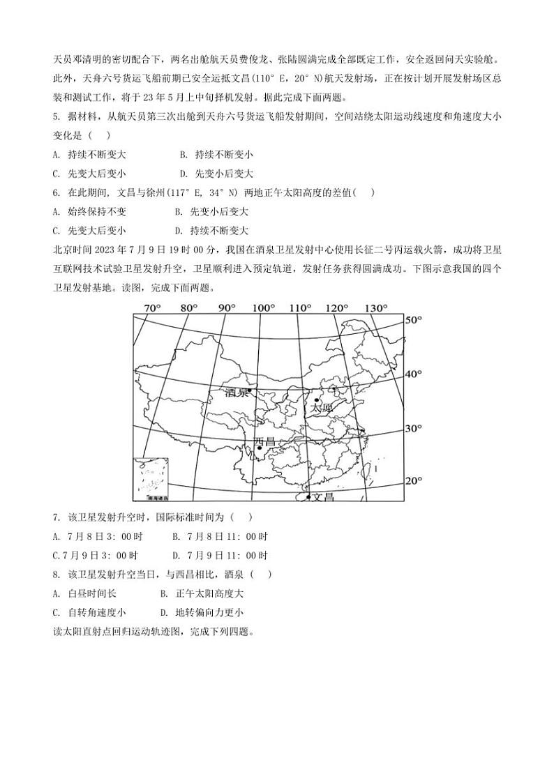 2024_2025学年陕西省渭南市白水县白水中学高二(上)11月质量检测地理试卷(含答案)第2页
