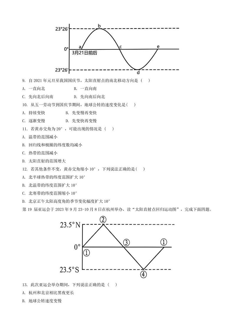 2024_2025学年陕西省渭南市白水县白水中学高二(上)11月质量检测地理试卷(含答案)第3页
