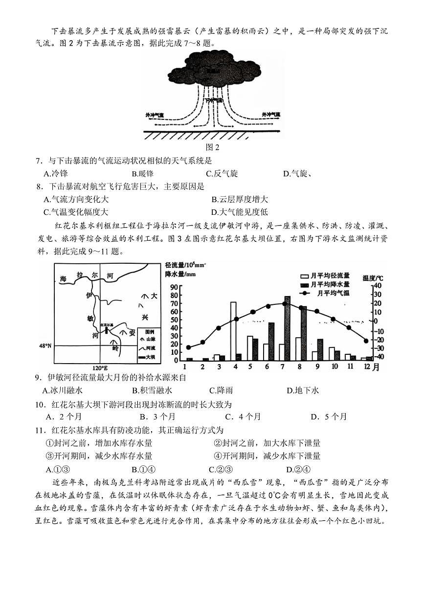 2025届四川省泸州市高高三(上)第一次教学质量诊断性考试地理试卷(含答案)第2页