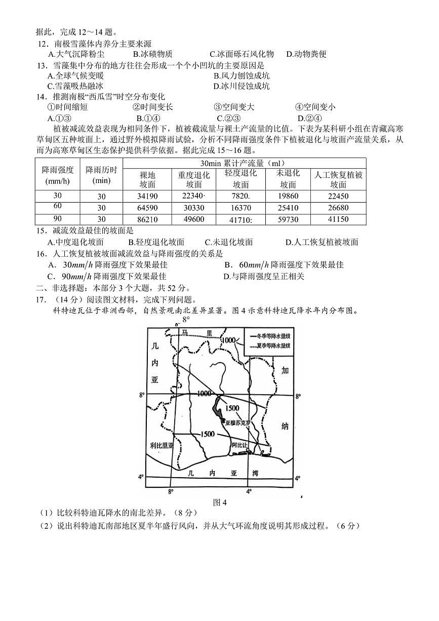 2025届四川省泸州市高高三(上)第一次教学质量诊断性考试地理试卷(含答案)第3页