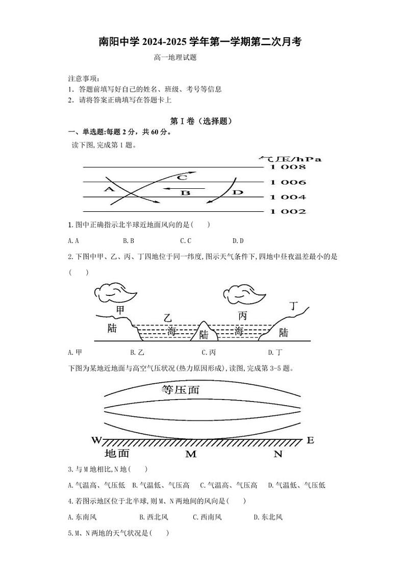 2024～2025学年广东省清远市南阳中学高一(上)第二次月考(期中)地理试卷(含答案)第1页