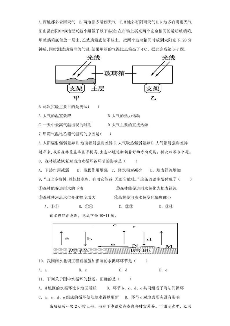 2024～2025学年广东省清远市南阳中学高一(上)第二次月考(期中)地理试卷(含答案)第2页