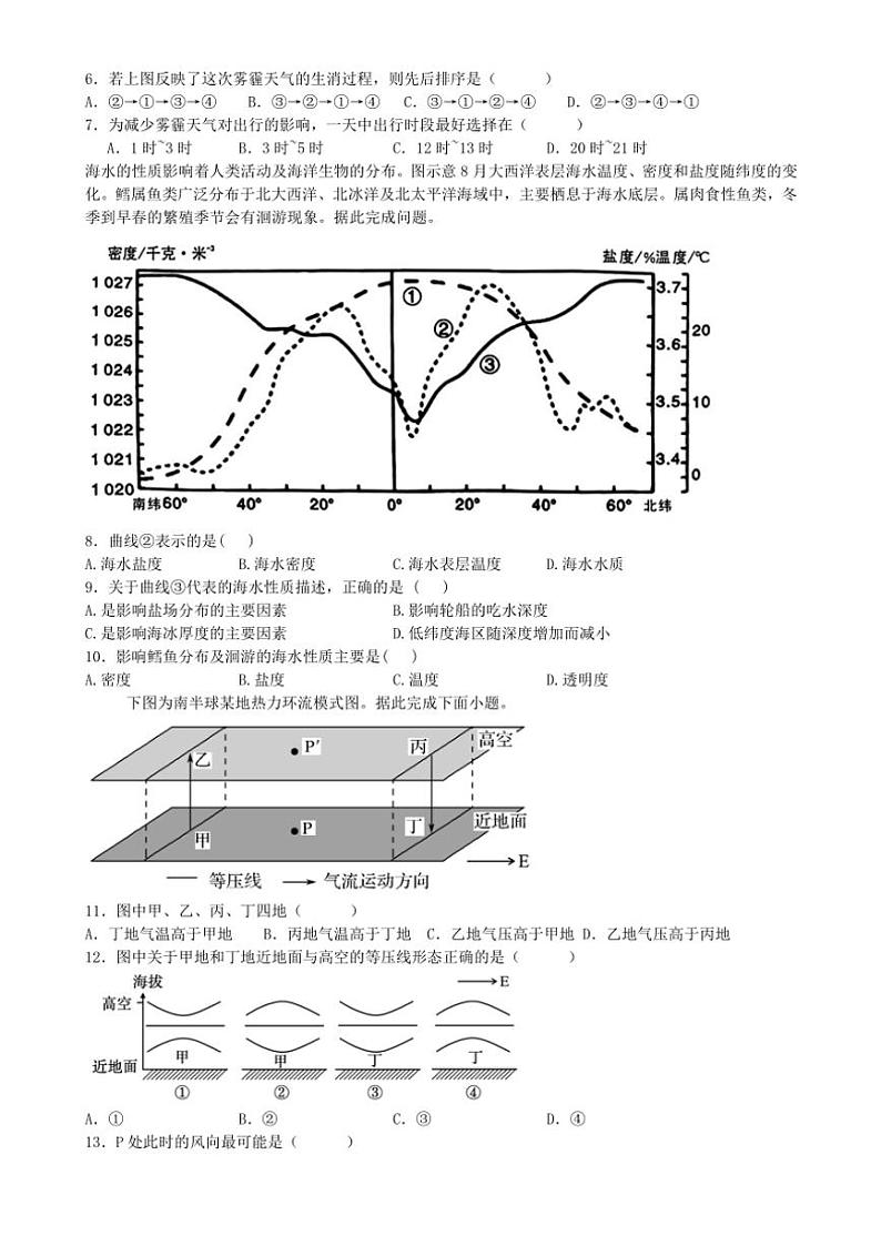 2024～2025学年河南省潢川善新高级中学高一(上)12月考试地理试卷(含答案)第2页