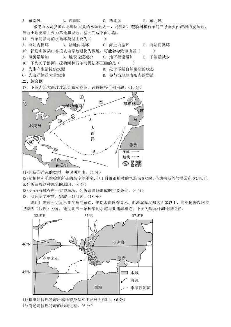 2024～2025学年河南省潢川善新高级中学高一(上)12月考试地理试卷(含答案)第3页