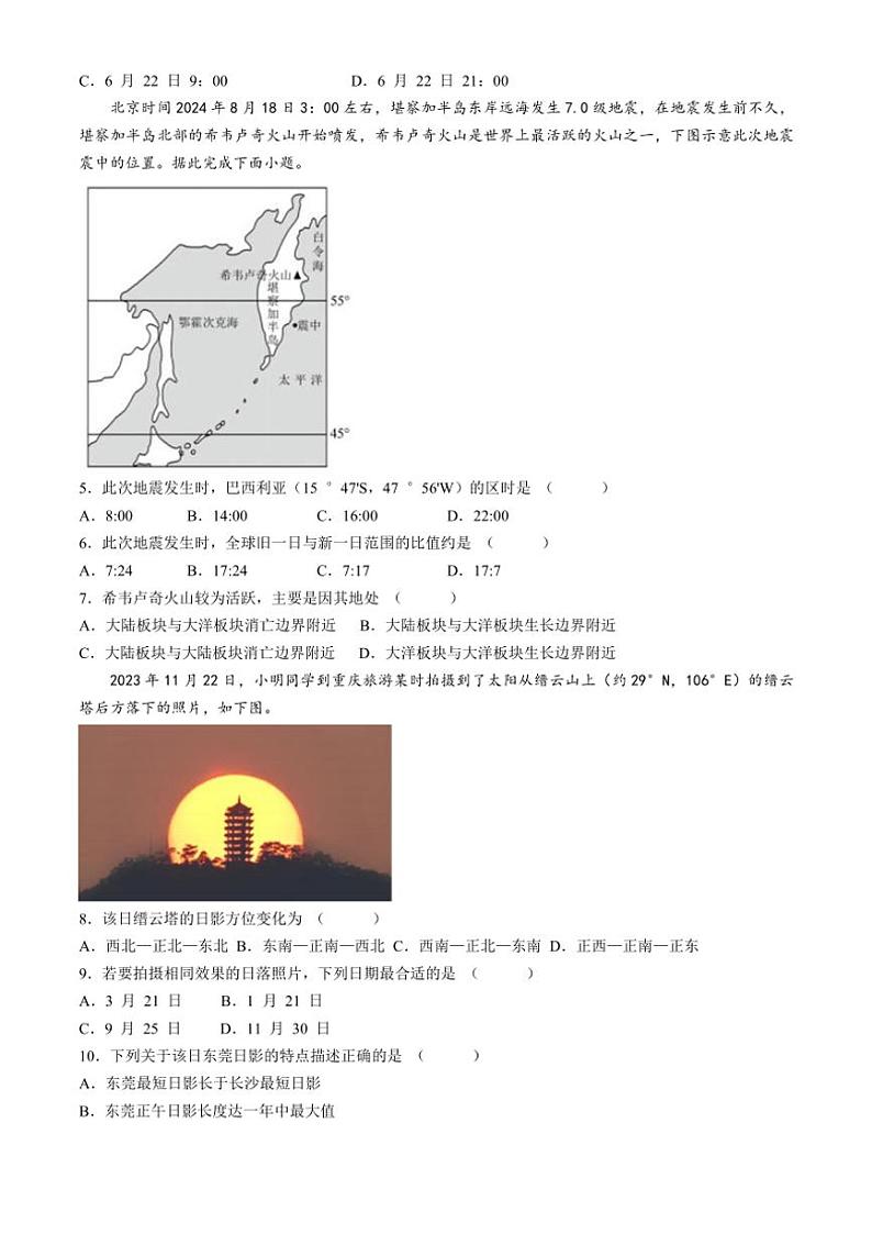 2024～2025学年广东省东莞市七校联考高二(上)12月月考地理试卷(含答案)第2页