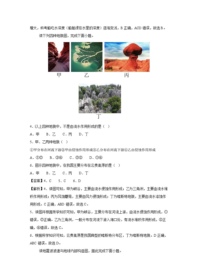 2025年1月云南省普通高中学业水平合格性考试仿真模拟卷01地理试卷（解析版）第2页