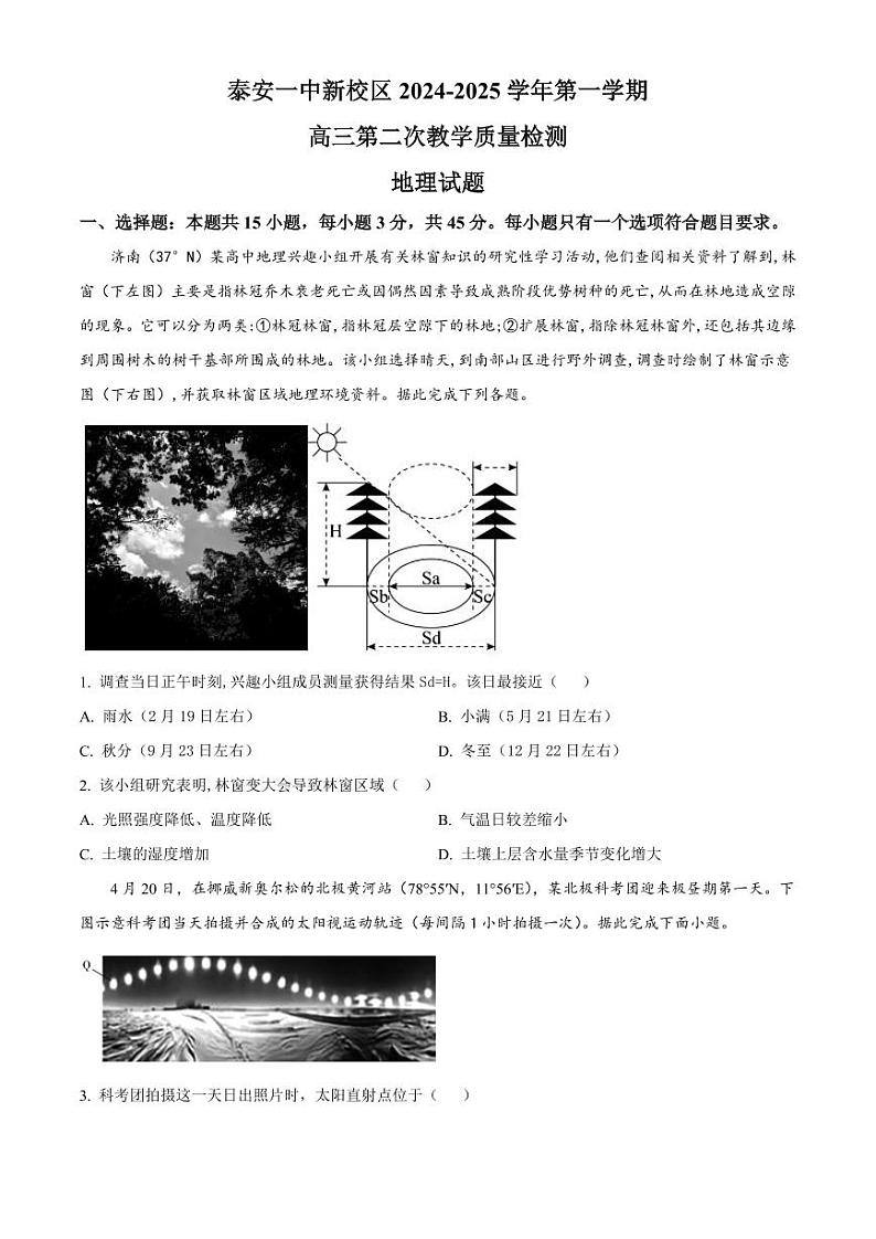 地理-山东省泰安第一中学2025届高三上学期11月月考第1页