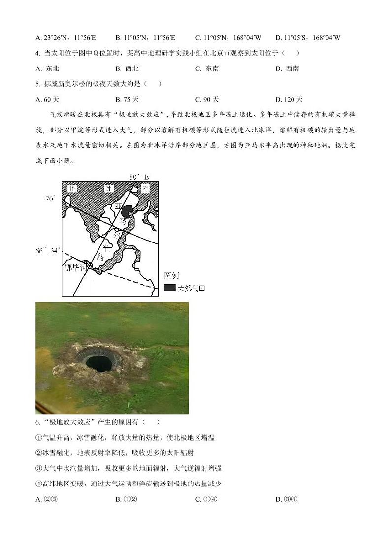 地理-山东省泰安第一中学2025届高三上学期11月月考第2页