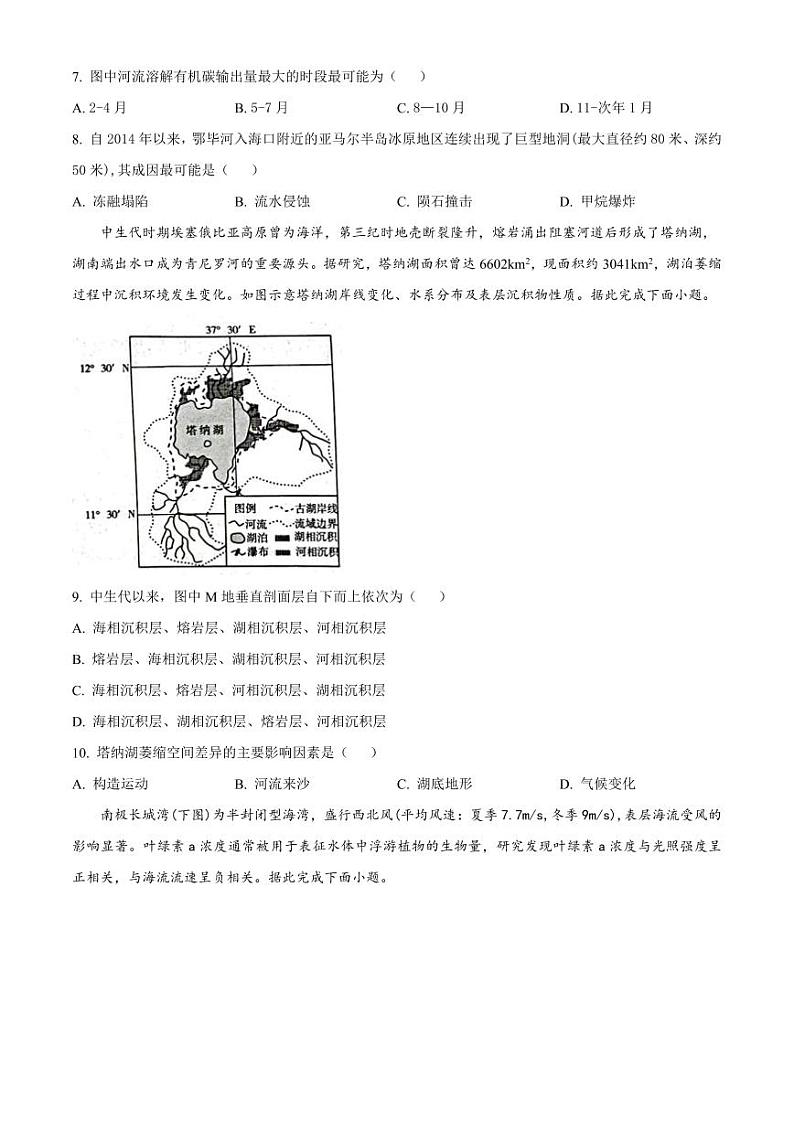 地理-山东省泰安第一中学2025届高三上学期11月月考第3页