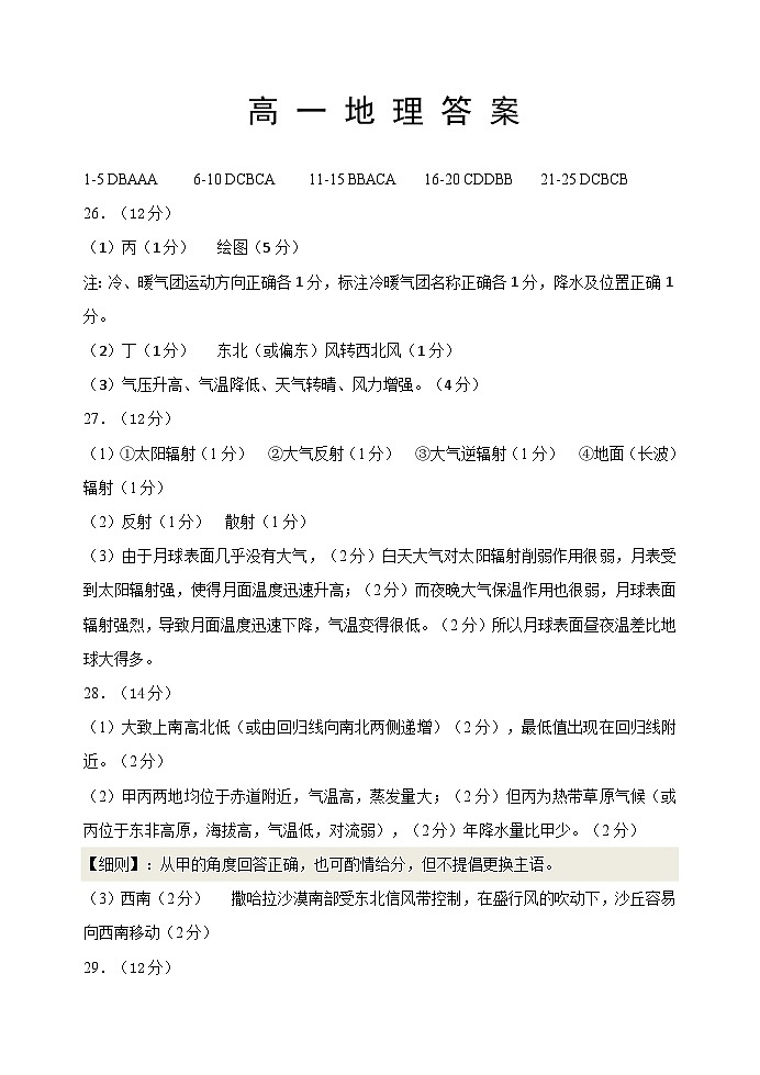 2024.11高一地理答案第1页
