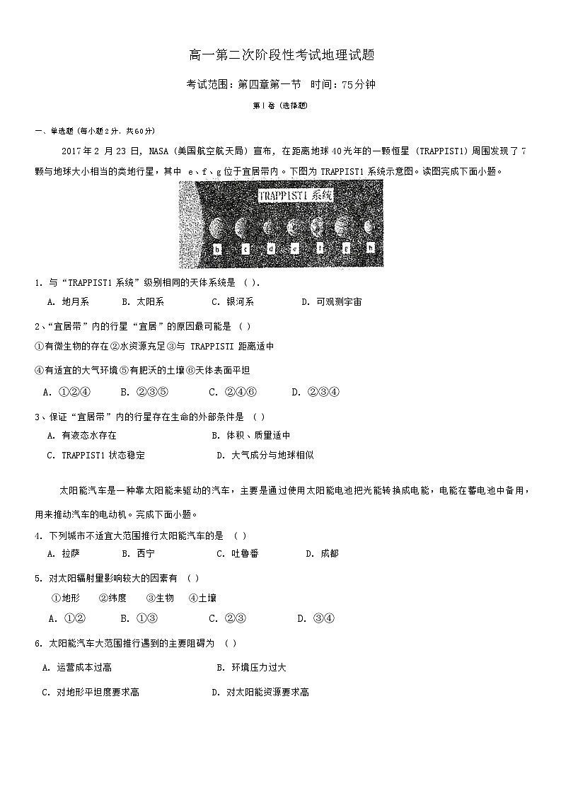 河南省许昌市禹州市第三高级中学2024-2025学年高一上学期12月月考地理试题第1页