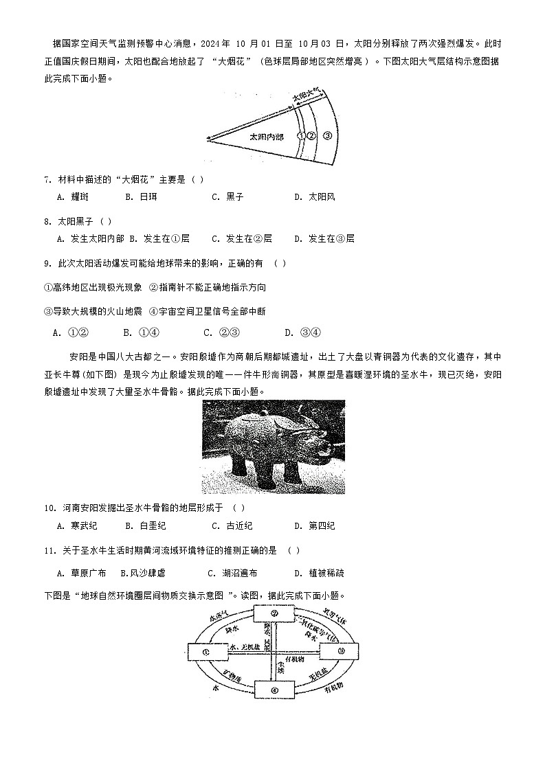河南省许昌市禹州市第三高级中学2024-2025学年高一上学期12月月考地理试题第2页
