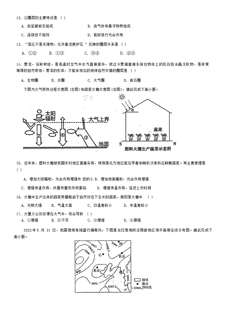 河南省许昌市禹州市第三高级中学2024-2025学年高一上学期12月月考地理试题第3页