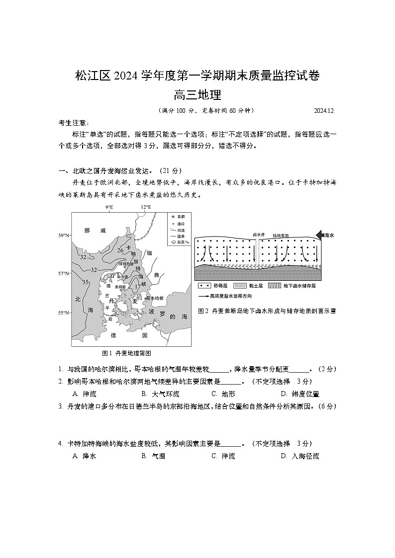 上海市松江区2024~2025学年高三上学期期末考试地理试题第1页