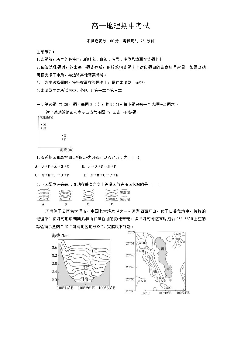 内蒙古翁牛特旗乌丹第一中学2024-2025学年高一上学期期中考试地理试题第1页
