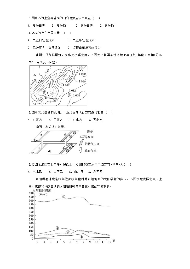 内蒙古翁牛特旗乌丹第一中学2024-2025学年高一上学期期中考试地理试题第2页