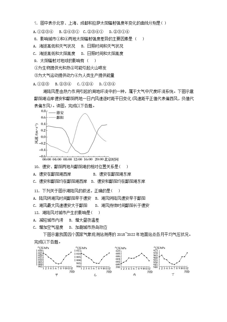 内蒙古翁牛特旗乌丹第一中学2024-2025学年高一上学期期中考试地理试题第3页