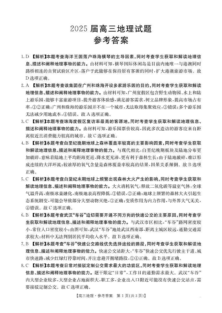 地理188C答案第1页