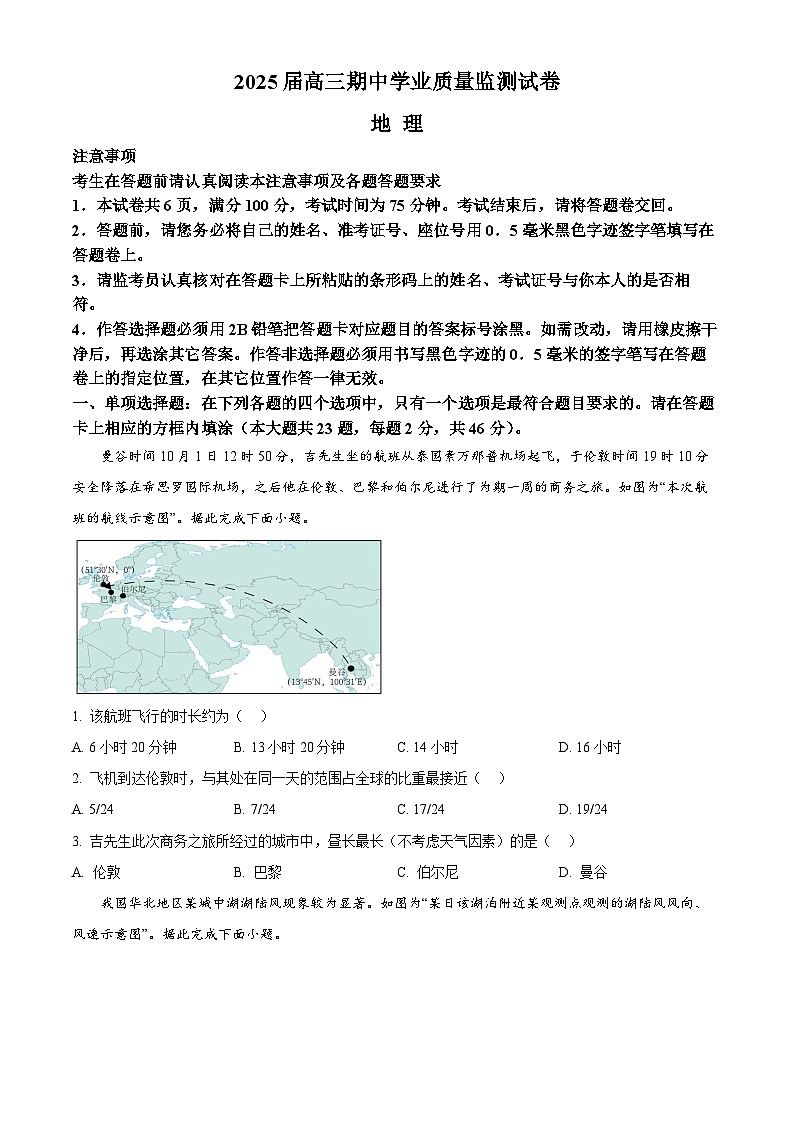 2025江苏省海安高级中学高三上学期期中考试地理含答案第1页