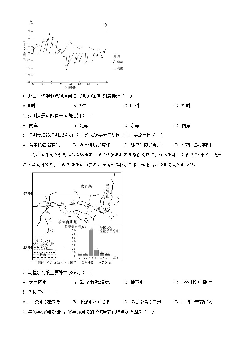2025江苏省海安高级中学高三上学期期中考试地理含答案第2页