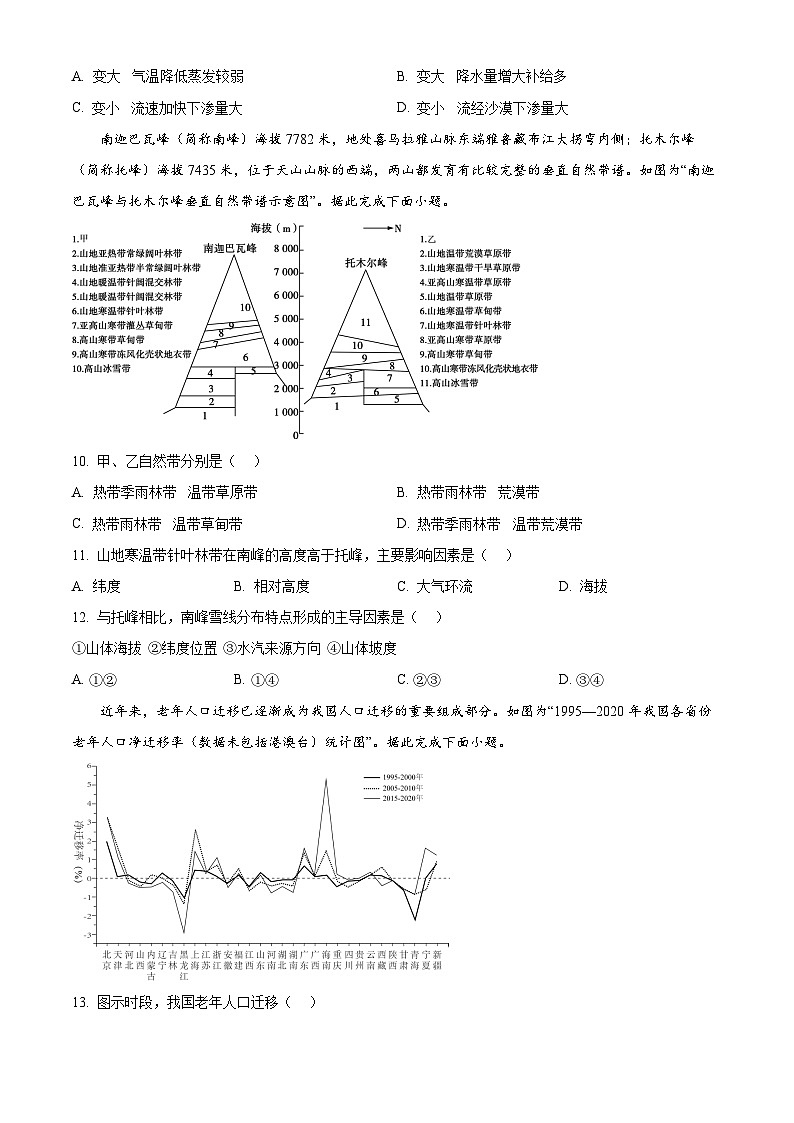 2025江苏省海安高级中学高三上学期期中考试地理含答案第3页