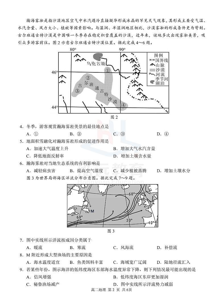 高二地理试题第2页