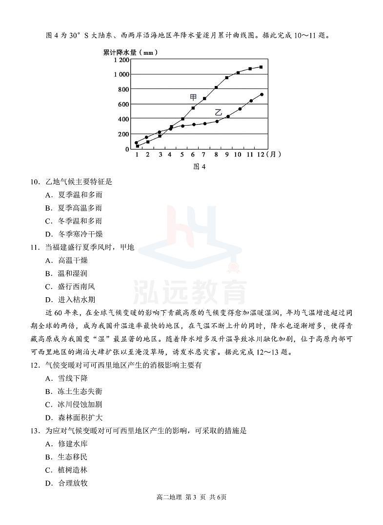 高二地理试题第3页