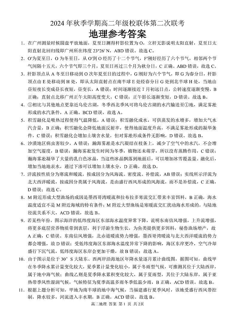 高二地理答案第1页
