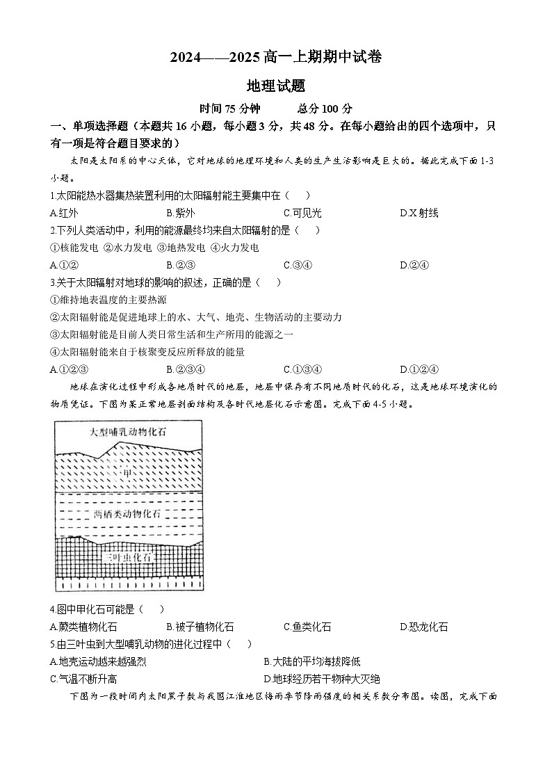 2025周口鹿邑县高一上学期11月期中考试地理含解析第1页