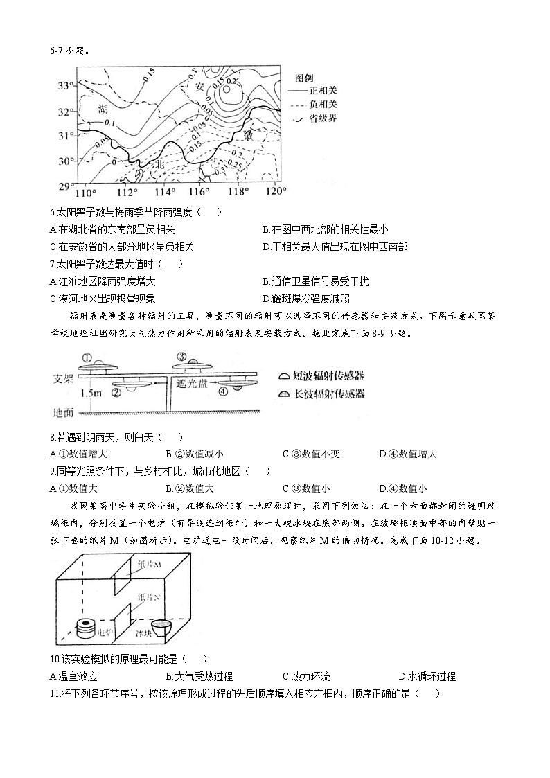 2025周口鹿邑县高一上学期11月期中考试地理含解析第2页