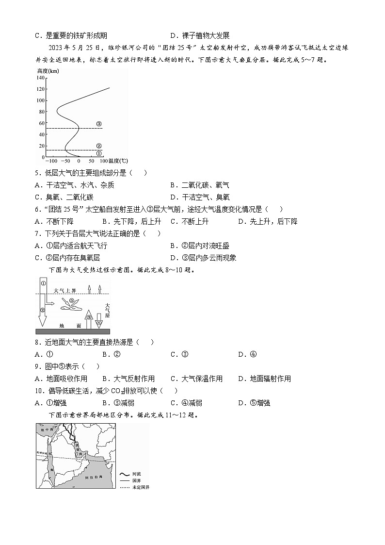 2025亳州涡阳县高一上学期11月期中（第二次月考）地理试题含答案第2页