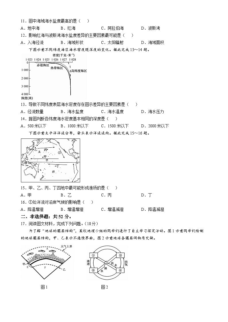 2025亳州涡阳县高一上学期11月期中（第二次月考）地理试题含答案第3页