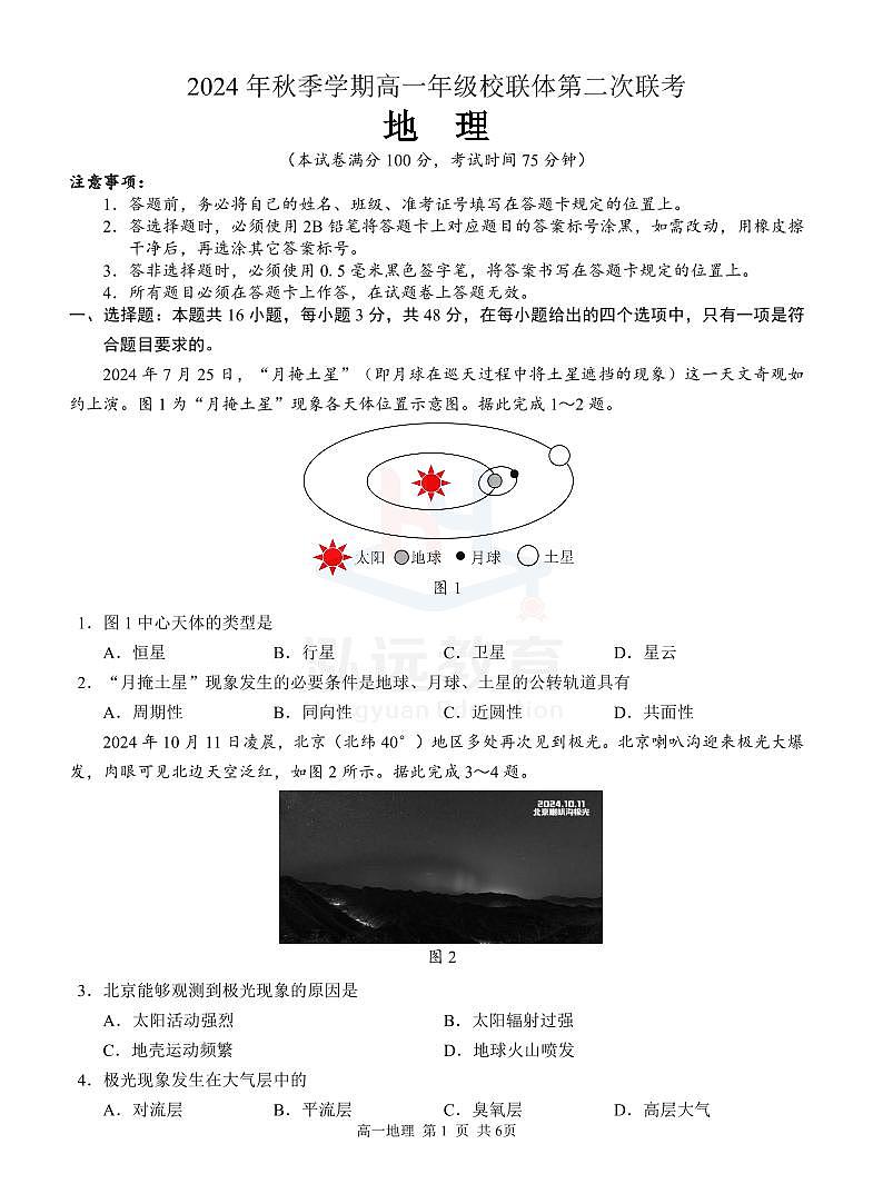 修改定稿高一地理试题第1页