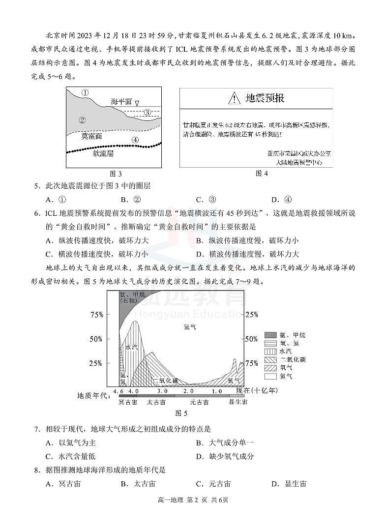 修改定稿高一地理试题第2页