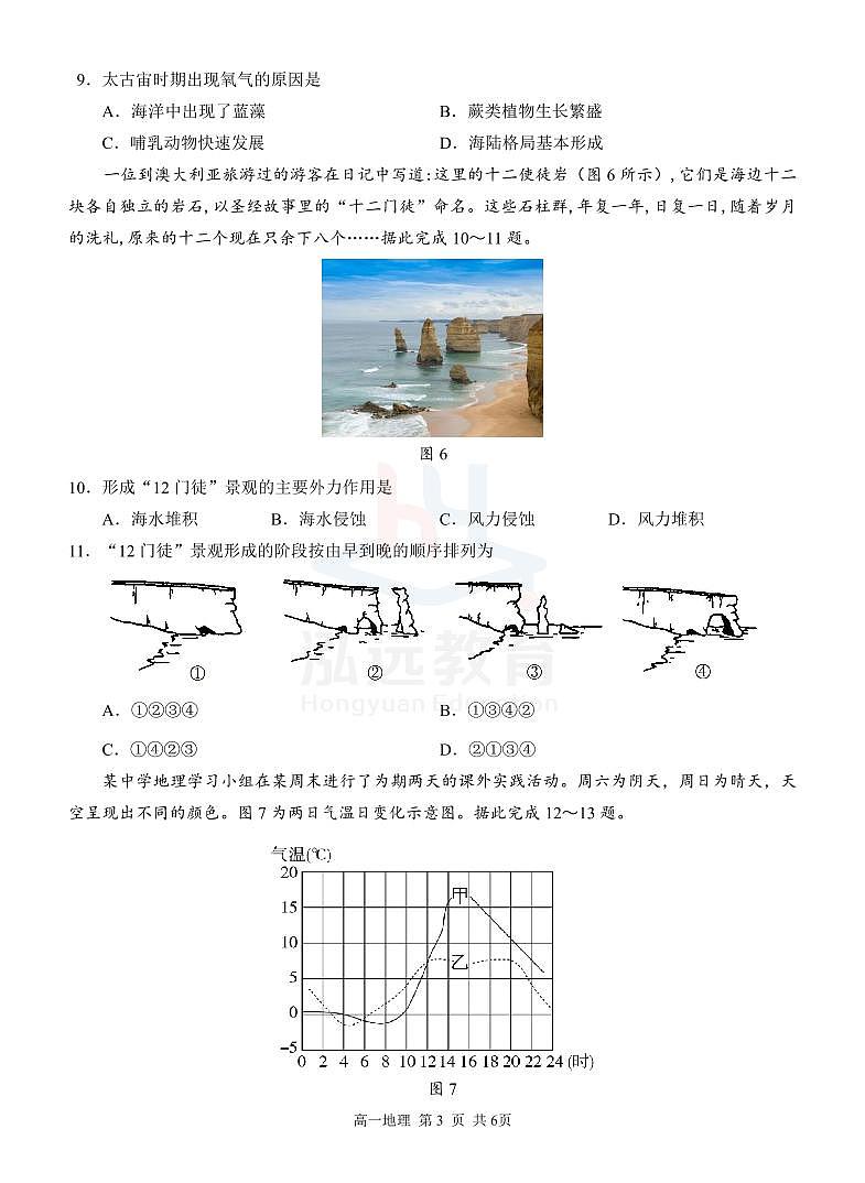 修改定稿高一地理试题第3页