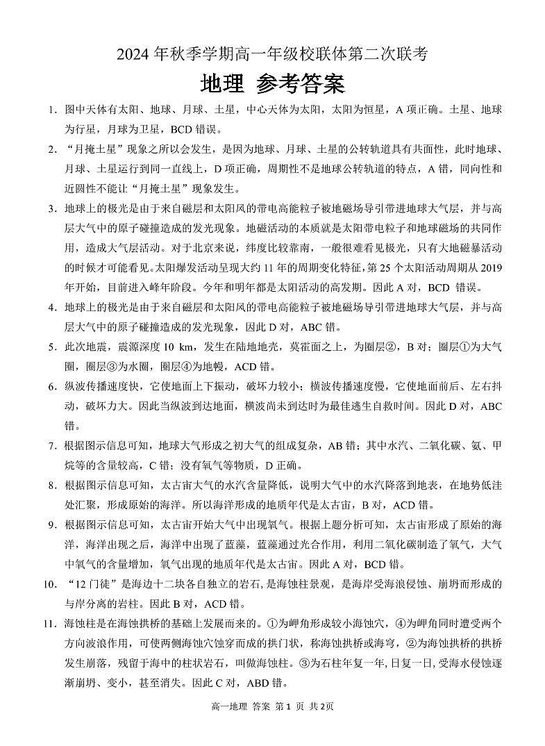 高一地理答案第1页