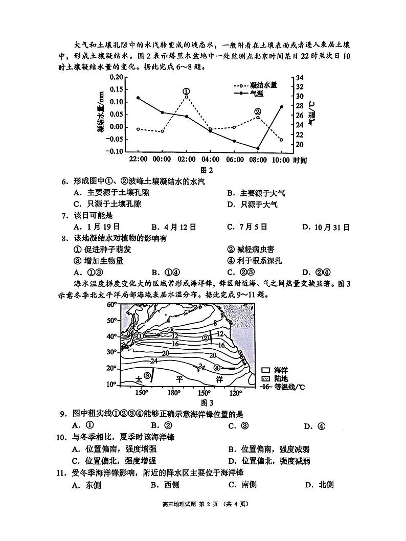 四川省成都市蓉城名校联盟2025届高三上学期第一次联合性诊断性考试地理第2页
