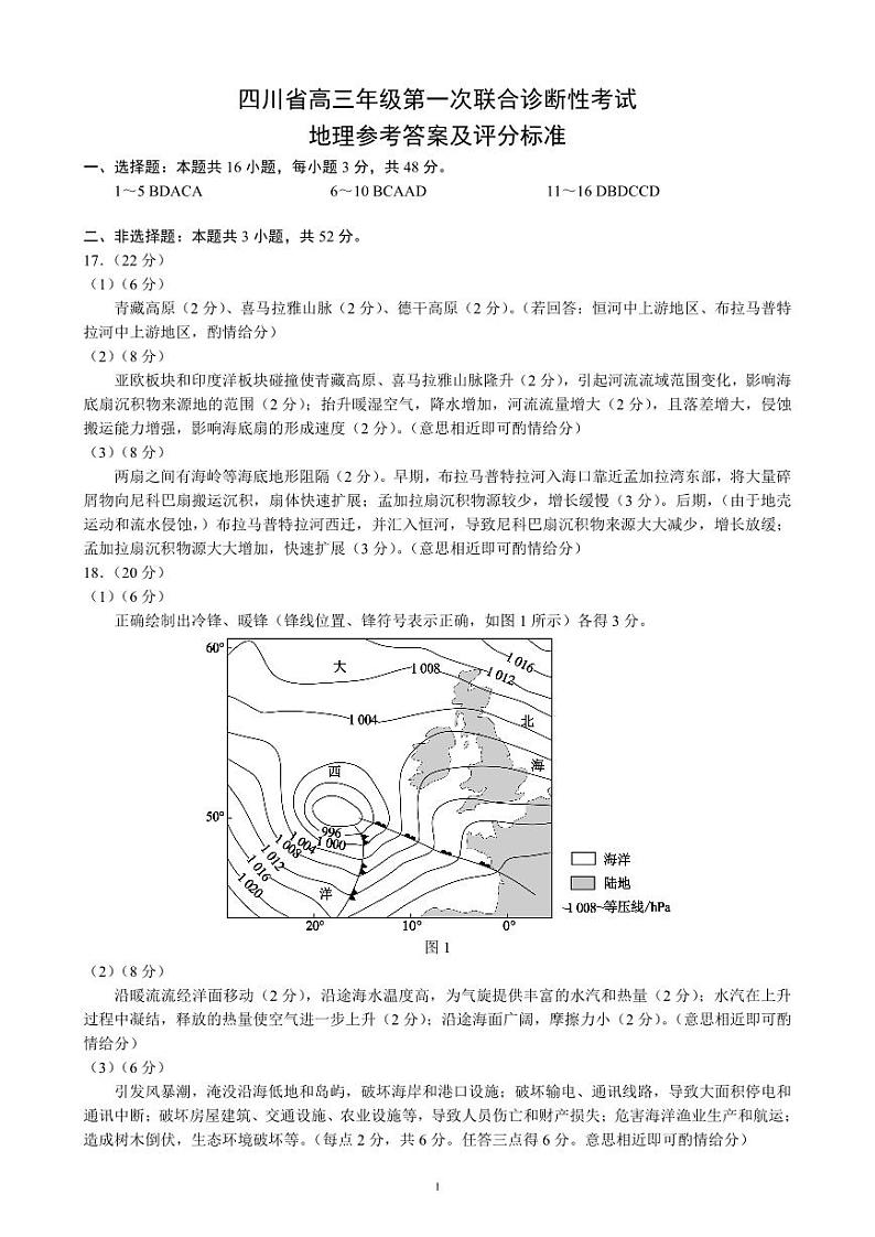 四川省成都市蓉城名校联盟2025届高三上学期第一次联合性诊断性考试地理答案第1页