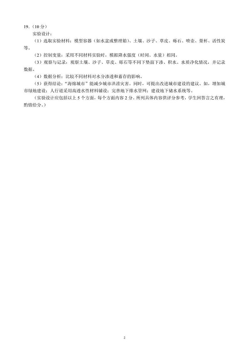 四川省成都市蓉城名校联盟2025届高三上学期第一次联合性诊断性考试地理答案第2页